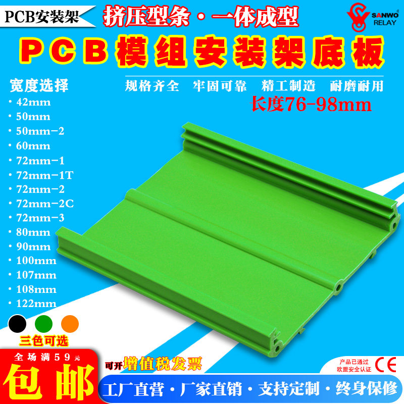 安装模组PCB支架sanwo图片