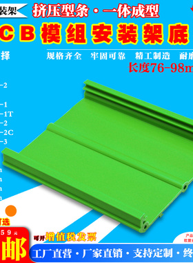 长度76-98MM安装模组PCB支架C45DIN导轨卡槽线路板固定盒塑胶外壳