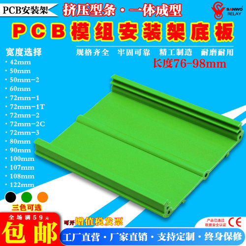 安装模组PCB支架sanwo