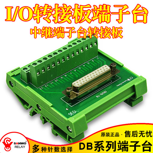 15P伺服I/O继电器模组转换DB插口连接器中继端子台25P/37P/50P
