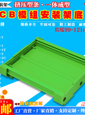 长度99-121MM安装模组PCB支架C45DIN导轨卡槽线路板固定盒外壳
