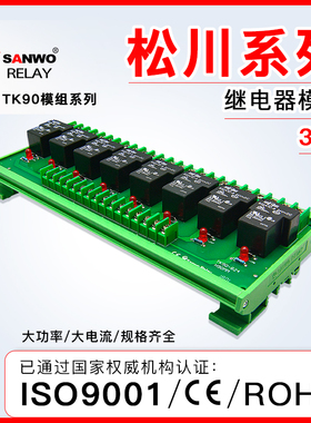8路松川12v中间继电器模组24v大功率PLC输出5v放大交流直流控制板
