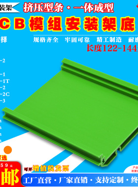长度122-144MM安装模组PCB支架C45DIN导轨卡槽线路板固定盒外壳