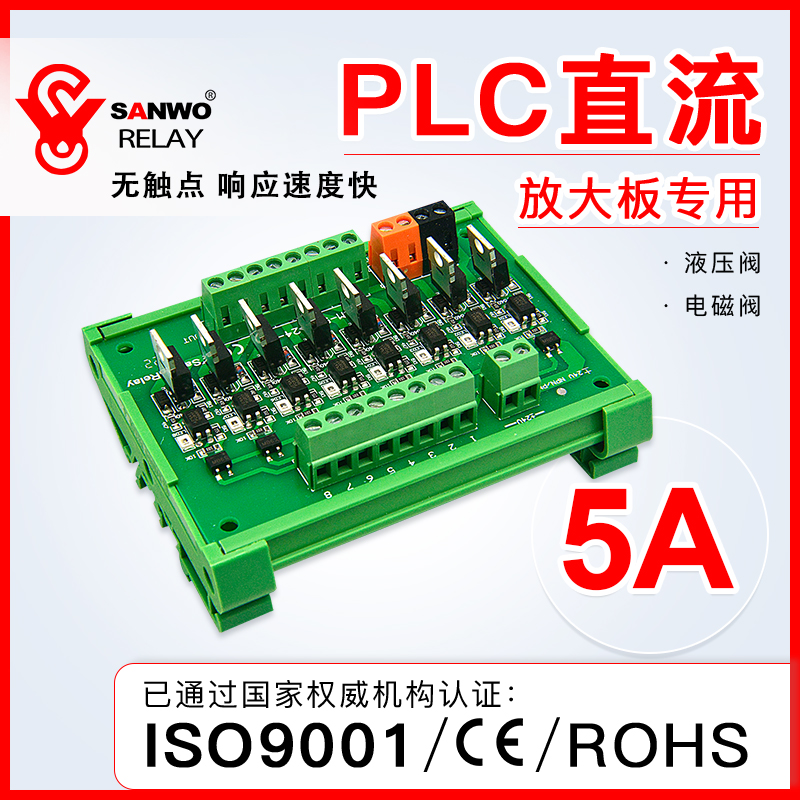 无触点晶体管放大板SANWORELAY