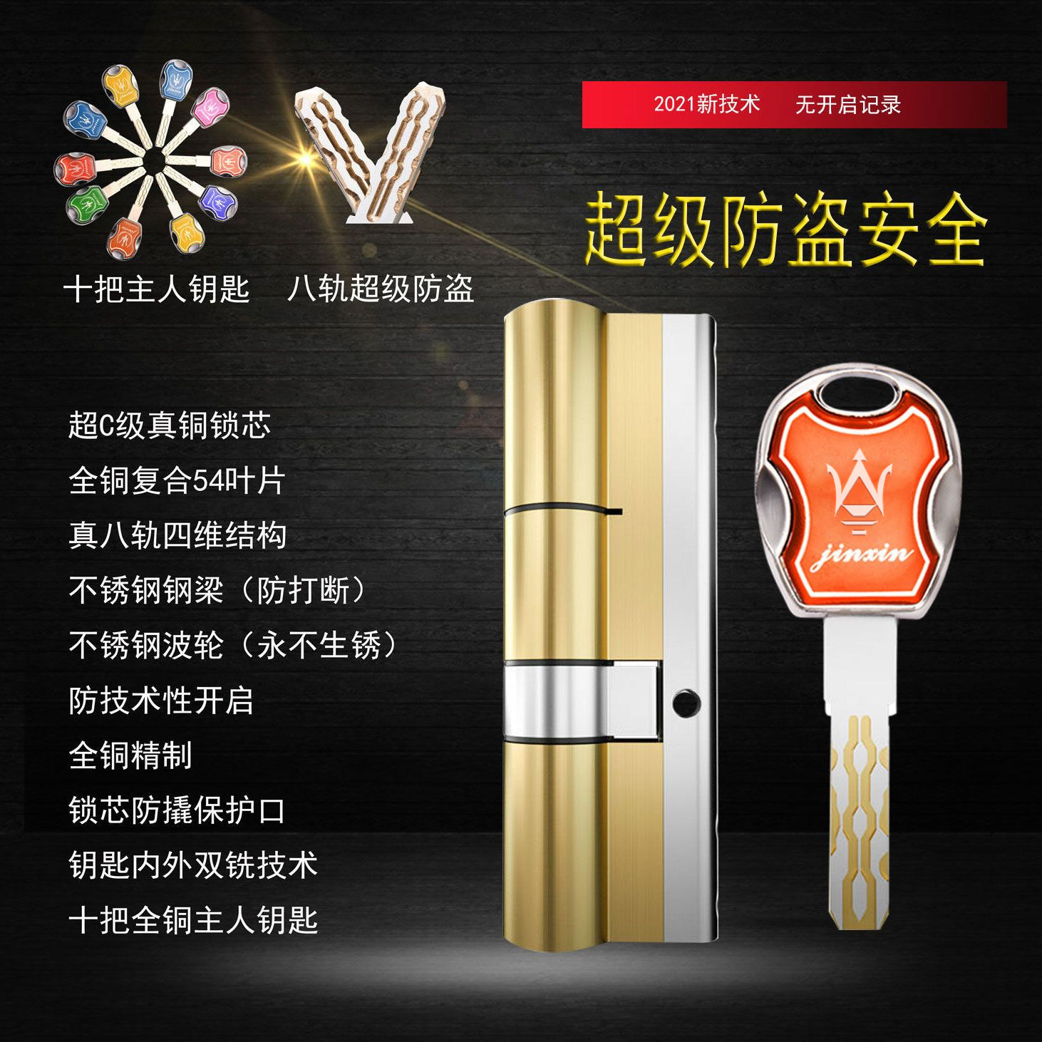 家用防盗门全铜带钥匙叶片锁芯