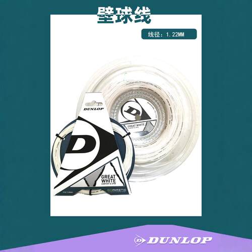 Dunlop/邓禄普壁球线舒适