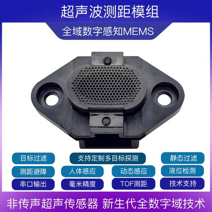 超声波测距模组 全数字域TOF  支持arduino python 避障 毫米精度