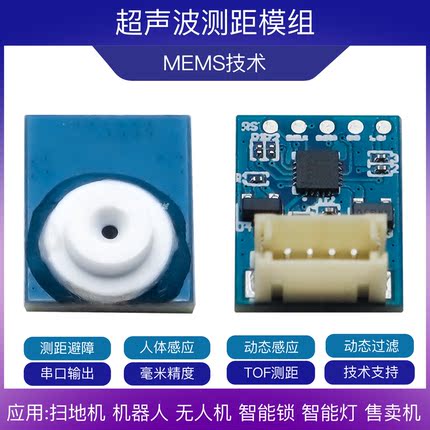 超声波测距模块  全数字域TOF 4cm小盲区 避障 感应 超高毫米精度