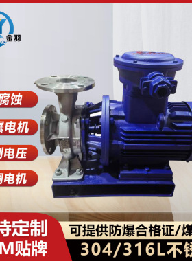 ISWHB100-160A不锈钢防爆管道离心油泵 IHWB100-160A化工离心泵