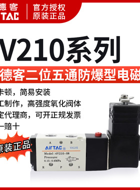 原装亚德客AIRTAC防爆电磁阀B03-4V210-06 B03-4V210-08 AC220V