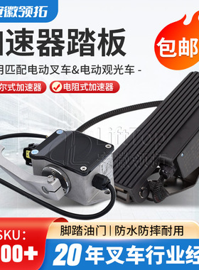 合力杭叉叉车配件霍尔式加速器jcth-8001电动车hxjs-4805c铲车