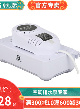 藤原空调排水泵 PC-320A大流量排量静音智能排水器冷凝水提升泵