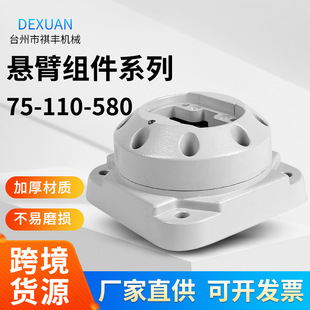 580底座重型吊臂支架铝合金材质数控机床操作器控制机械手 110