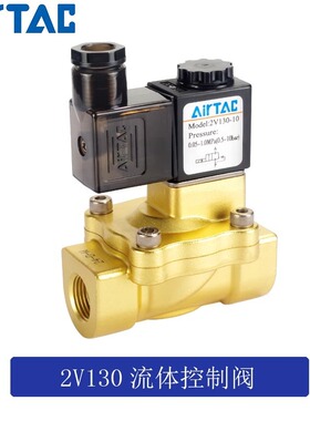 原装亚德客电磁阀水阀 2V130-10/2V130-15/2V25025B 2V25020B