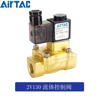 亚德客电磁阀水阀 2V25025B 2V130 2V25020B 原装