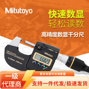 三丰日本进口数显外径万分尺 防冷却液千分尺293-100 0.0001mm