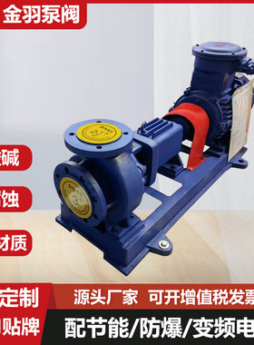 IHF65-50-160衬氟F46卧式化工离心泵 耐腐蚀耐酸碱防爆化工泵