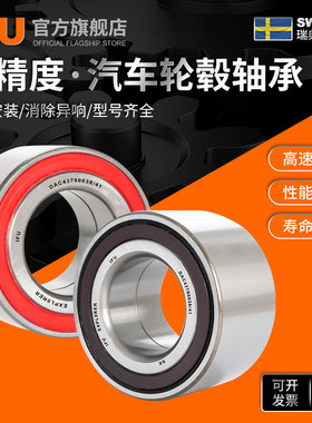 瑞典IFU汽车轮毂轴承DU45850051 DAC458660039 轮毂单元轴承