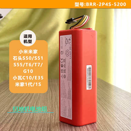原装拆机石头扫地机器电池米家14.4V S50/51/S52/T6/T7/T7S/G10