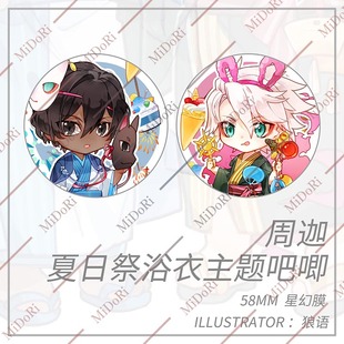 迷多利 FATE周迦58mm星幻吧唧胸章夏日祭浴衣阿周那迦尔纳痛包