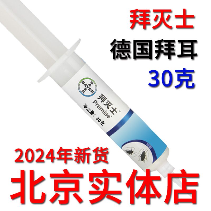 30克德国拜耳拜灭士蟑螂药一窝端杀蟑胶饵灭蟑螂屋克星家用全窝端 洗护清洁剂/卫生巾/纸/香薰 杀虫剂（卫生农药） 原图主图