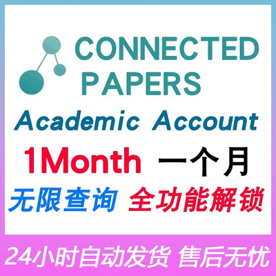 Connected Papers 高级会员学术可视化 全解锁高级功能 在线查询