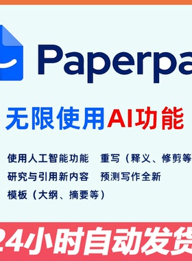 Paperpal会员无限使用至尊版订阅升级独享代充共享自动发货