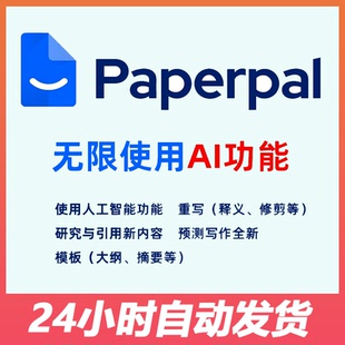 Paperpal会员无限使用至尊版订阅升级独享代充共享自动发货