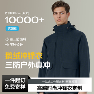 商务鹅绒冲锋衣男女羽绒三合一日本东丽面料高端工作服logo定制