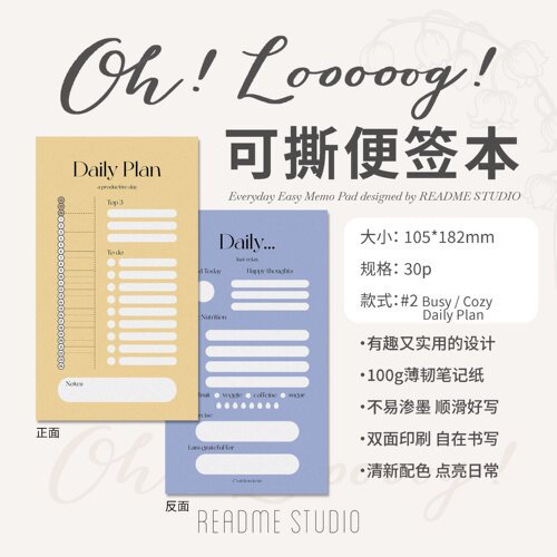 README一日计划胶装便签本
