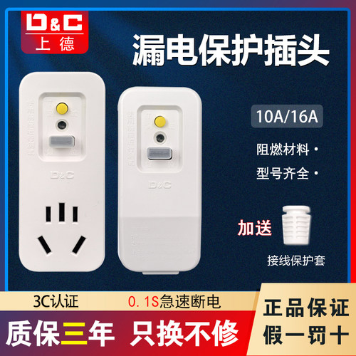 上德热水器漏电保护插头