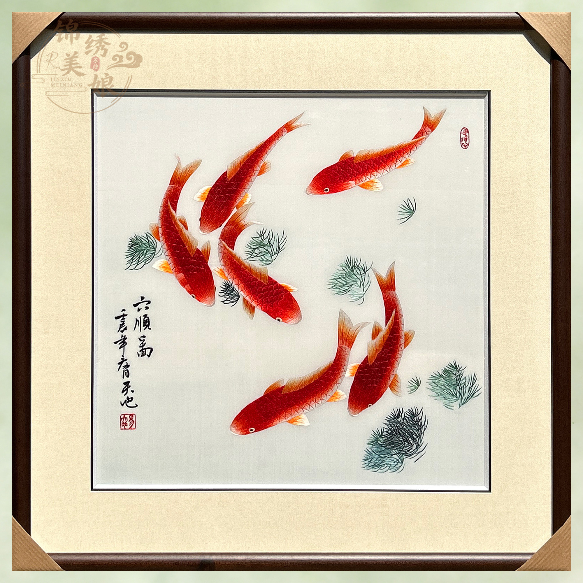 纯手工带框刺绣六顺鱼餐厅客厅玄关送长辈六六大顺苏绣中式风挂画