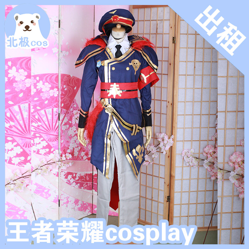 北熊cosplay服装出租 王者荣耀 刺客 赵云皇家上将cos服 军装制服