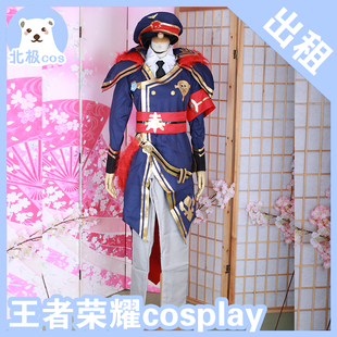 北熊cosplay服装出租 王者荣耀 刺客 赵云皇家上将cos服 军装制服