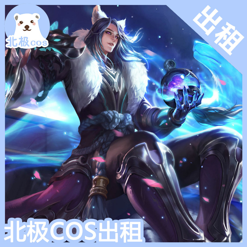 北熊cos服装出租 王者荣耀 李白cos 千年之狐cos服 王者男现货