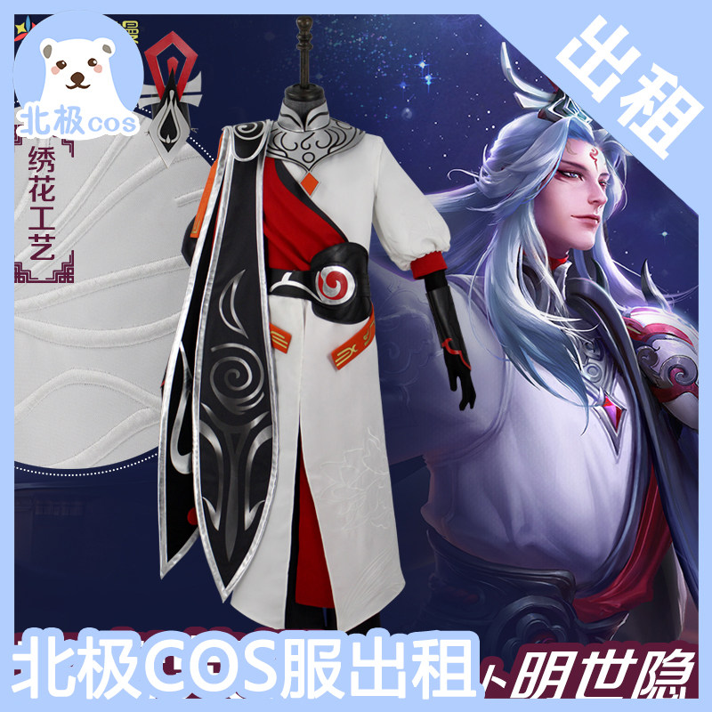 北熊cosplay服装出租 王者荣耀 明世隐武器明世隐cos服装 男和服