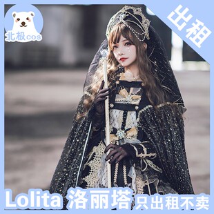 北熊cosplay服装出租 lolita洛丽塔 黎明梦魇 华丽重工花嫁茶会款