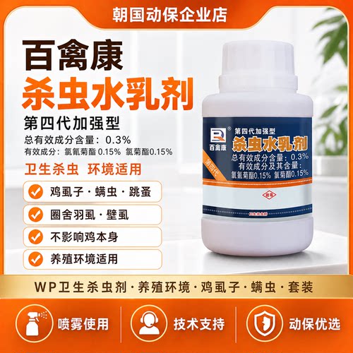 百禽康鸡专用体外虱子螨虫跳蚤药