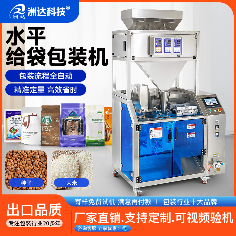 洲达水平式给袋包装机全伺服系统