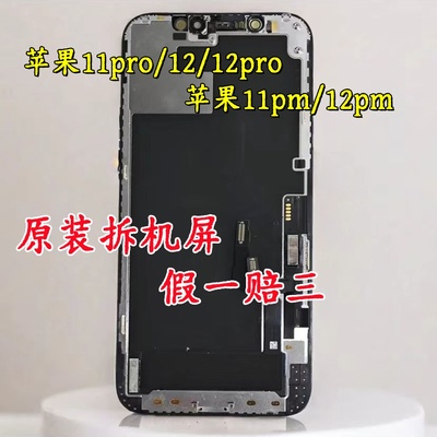 3CiPhone12promax屏幕总成