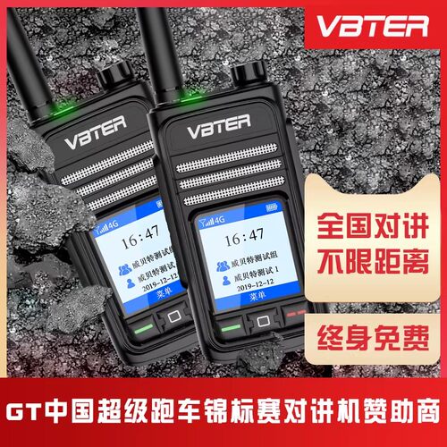 wbt威贝特对讲机不限距离公网gps