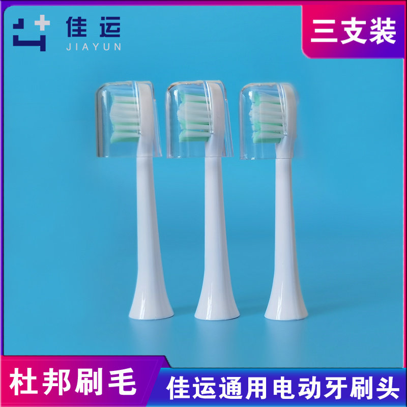 佳运3刷头三支佳运成人