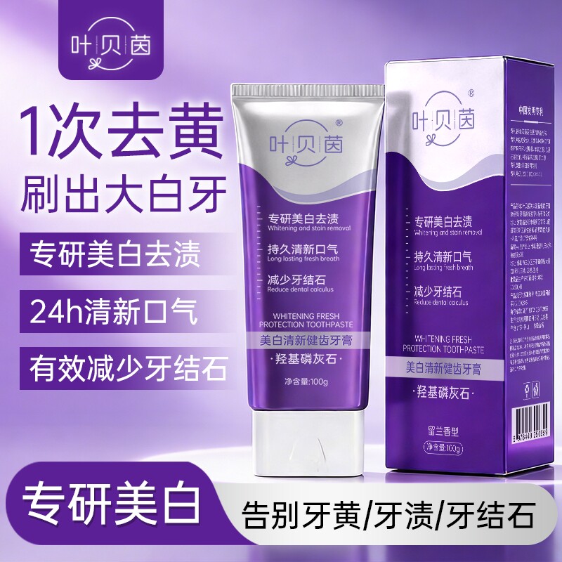 叶贝茵专研美白清新口气减少牙结石健齿牙膏