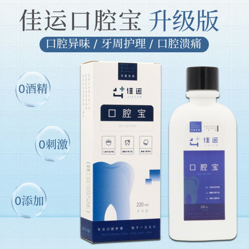 佳运口腔宝漱口液杀菌抗菌除异味洗牙种植拔牙牙齿矫正正畸漱口水 - 封面