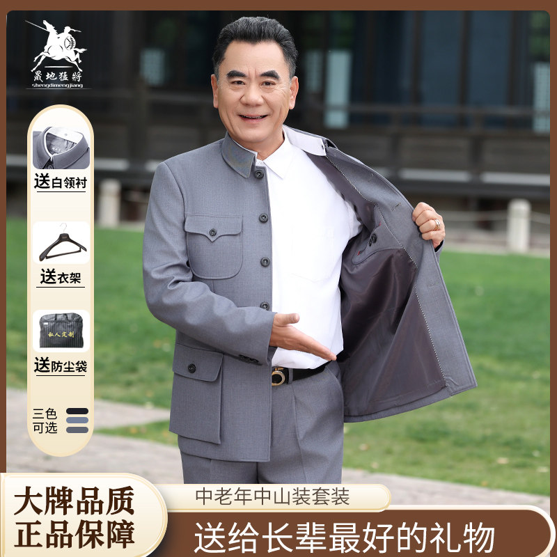 高档中山装男中老年爸爸装春秋冬装外套中山服男装老年人爷爷套装