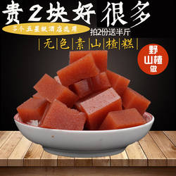 山之孕山楂糕不添加色素手工大块250g*4袋大块辉县山楂糕山楂膏