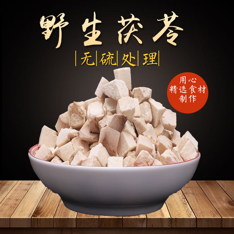 无硫茯苓 中药材食用500克干货白茯苓片茯苓丁 茯苓块1斤