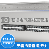 TB1 端子排UL 20位一体式 CQC认证elinker联捷 15A接线端子排2