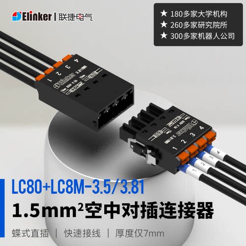 LC80空中微型连接器联捷电气
