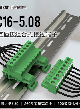 LC16+LC1导轨插拔式接线端子绿色公母对接标轨安装连接器
